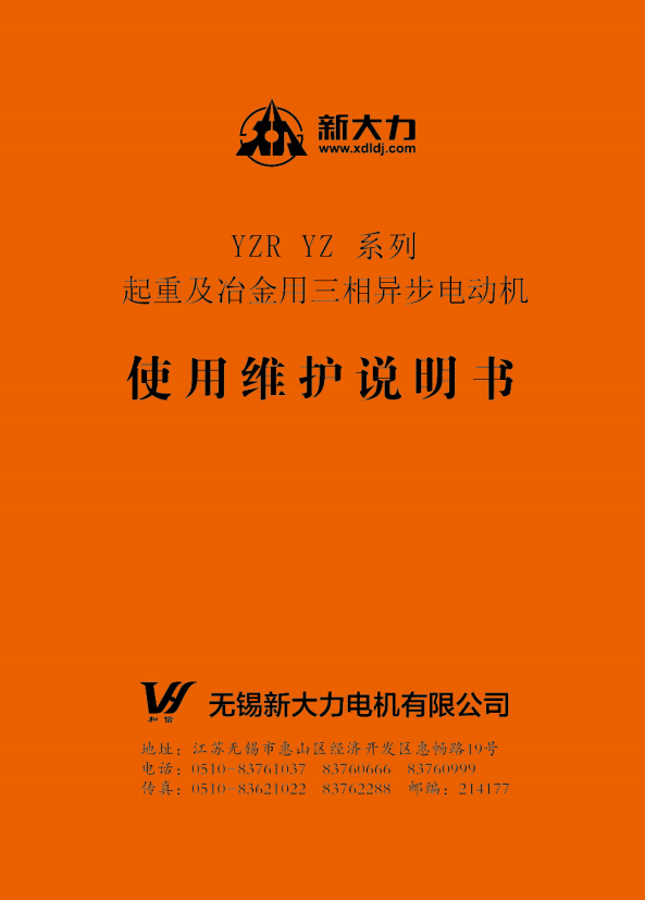 三相異步電動機維護說明書